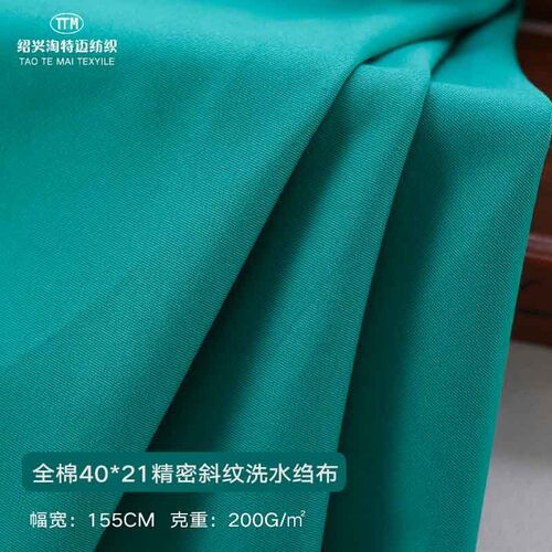 全棉40*21精密斜p纹洗水绉布大衣时装西装面料纱卡水洗棉面料