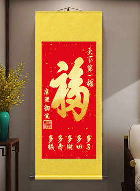 福字挂画玄关画中式客厅装饰画百福图卷轴字画装裱喜庆送老人礼物