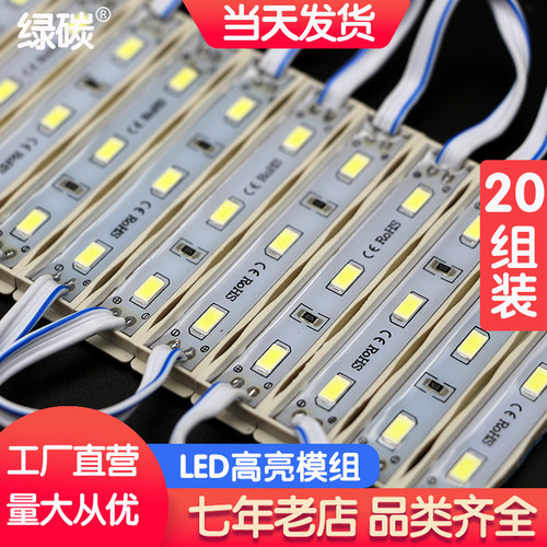 广告灯箱发光招牌字光源灯条灯带led模组12V防水3灯5730贴片模组