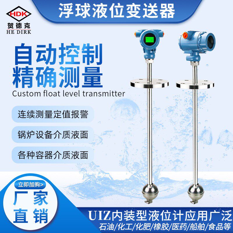 浮球液位开关连杆液位变送器自动控制带报警 UIZ内装型浮球液位计