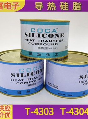 导热硅脂 C0CA固加T-4303 T-4304 LED CPU散热膏净重1000G