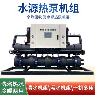上下壳管水源热泵宾馆洗浴养殖供C暖恒温地源热泵空气能余热机组
