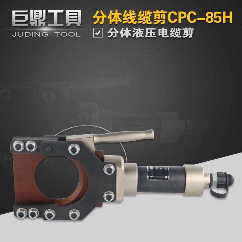分体式液压电缆剪线缆剪刀CPC-85H 剪线钳断线钳铜铝铠装电缆85mm