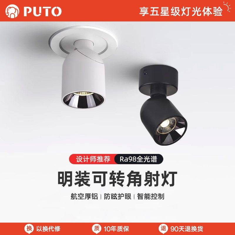 卜同凡物 家装灯饰客厅led可调角度射灯高级感玄关过道走廊灯筒灯,家装灯饰光源,明装射灯,淘宝优惠券,粉丝福利购,淘宝优惠卷