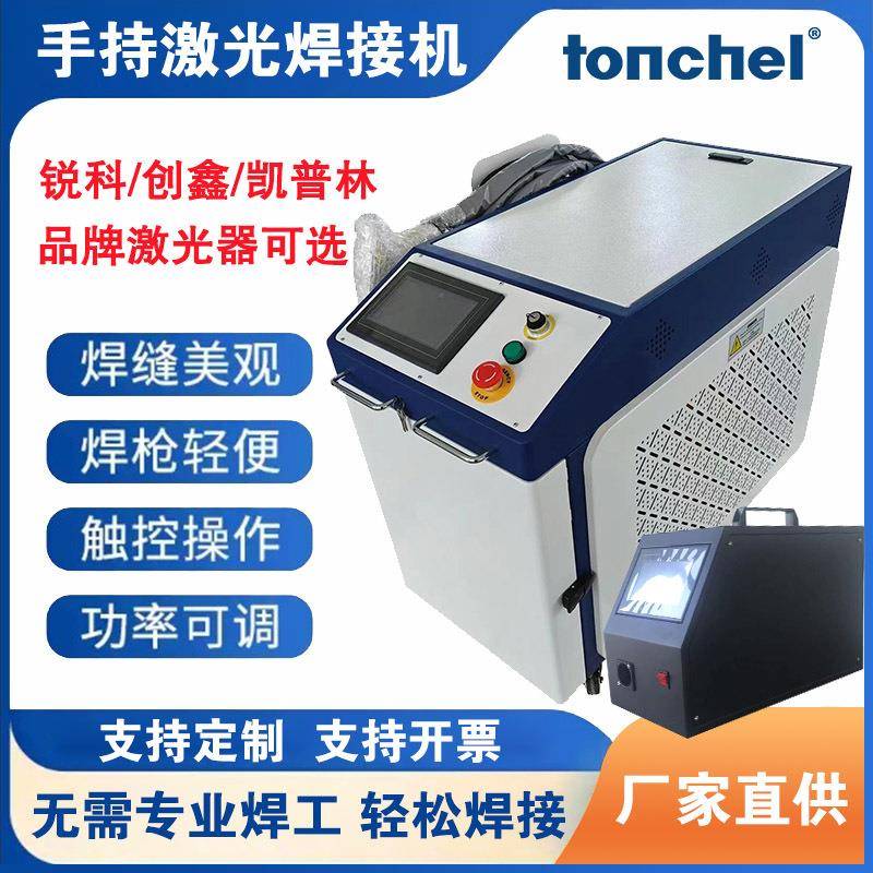 通哲1500W手持激光焊接机轻松焊接不锈钢铝材镀锌板碳钢激光焊机