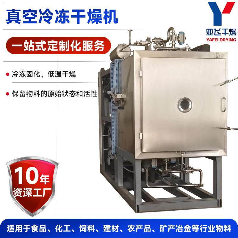 工业催化剂真空冷冻干燥机不锈钢烘干设备食品蔬菜冷冻干燥机,五金/工具,其他机械五金,淘宝优惠券,粉丝福利购,淘宝优惠卷