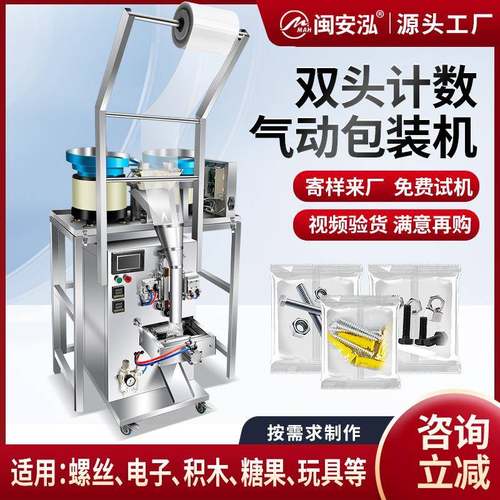 全自动五金螺丝包装机垫片螺母积木糖果电子配件计数点数打包机
