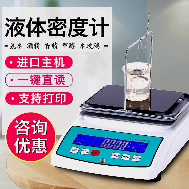 高精度溶液牛奶相对密度测试仪/液体比重计/氨水密度浓度测试仪器