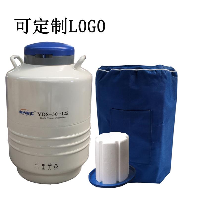液氮罐YDS-30-125冷冻工装干冰液氮储存容器小金属样本深冷桶