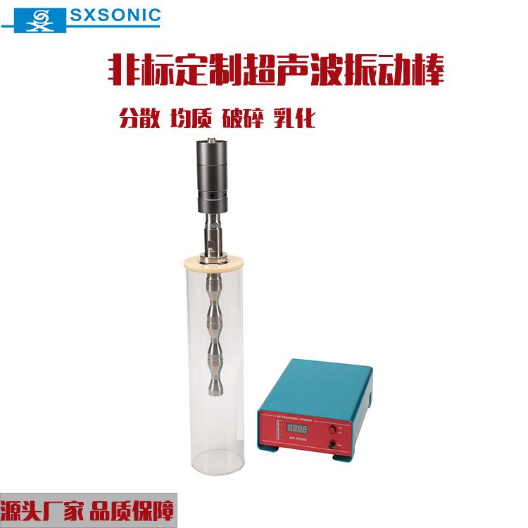 热卖非标型大功率超声波振动仪器在线式超声处理器粉碎机实验室