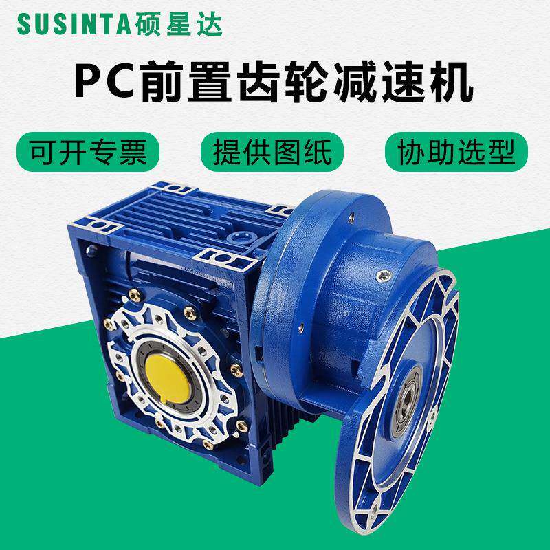 PC齿轮减速机PC63PC71PC80PC90大扭矩减速机电机一体变速箱