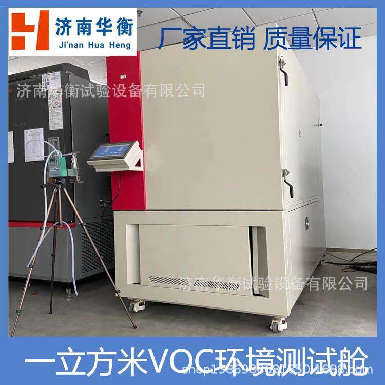 人造板甲醛VOC检测舱GB/T39126-2020家具TVOC释放量测定舱