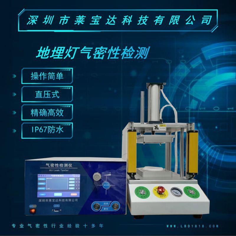 气密性检测仪地埋灯IP67-IP68级防水检测气密性测试仪