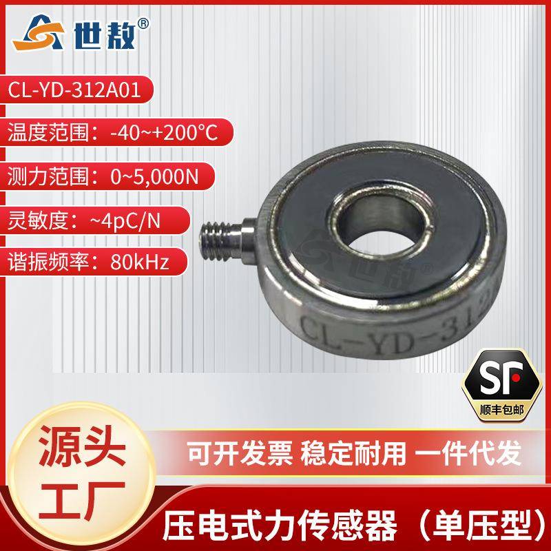 CL-YD-312A01电压式力传感器高精度测量动态准静态力工业碰撞测试