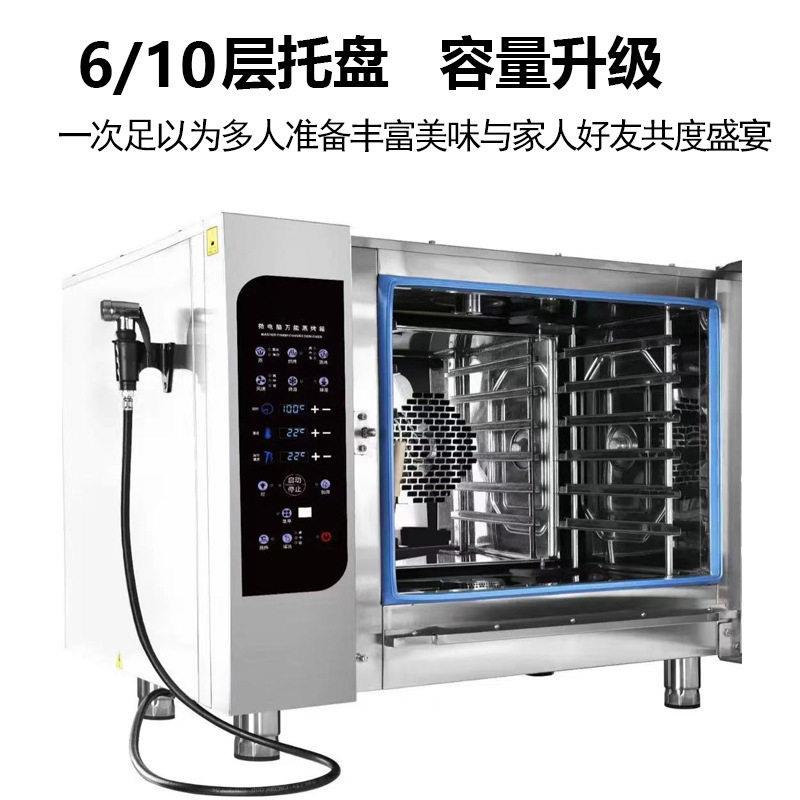 6/10层蒸烤箱商业蒸烤一体机酒店连锁店大型大容量商用万能蒸烤箱