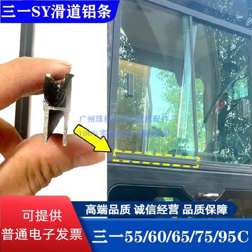 三一SY怪手55 60 65 75CPro-9门窗框架推拉玻璃铝条 轨道卡槽铁条