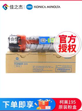 柯尼卡美能达195碳粉原装7721 TN119墨盒 205i 235 215 246 226 7