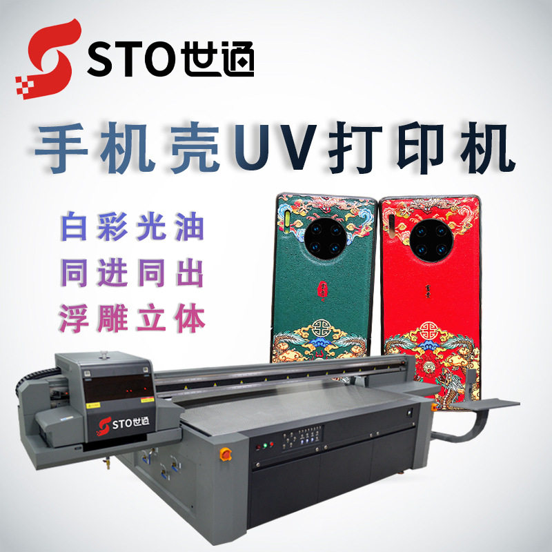东莞手机壳uv打印机2513工业级G5G6浮雕数码平板厂家直销UV打印