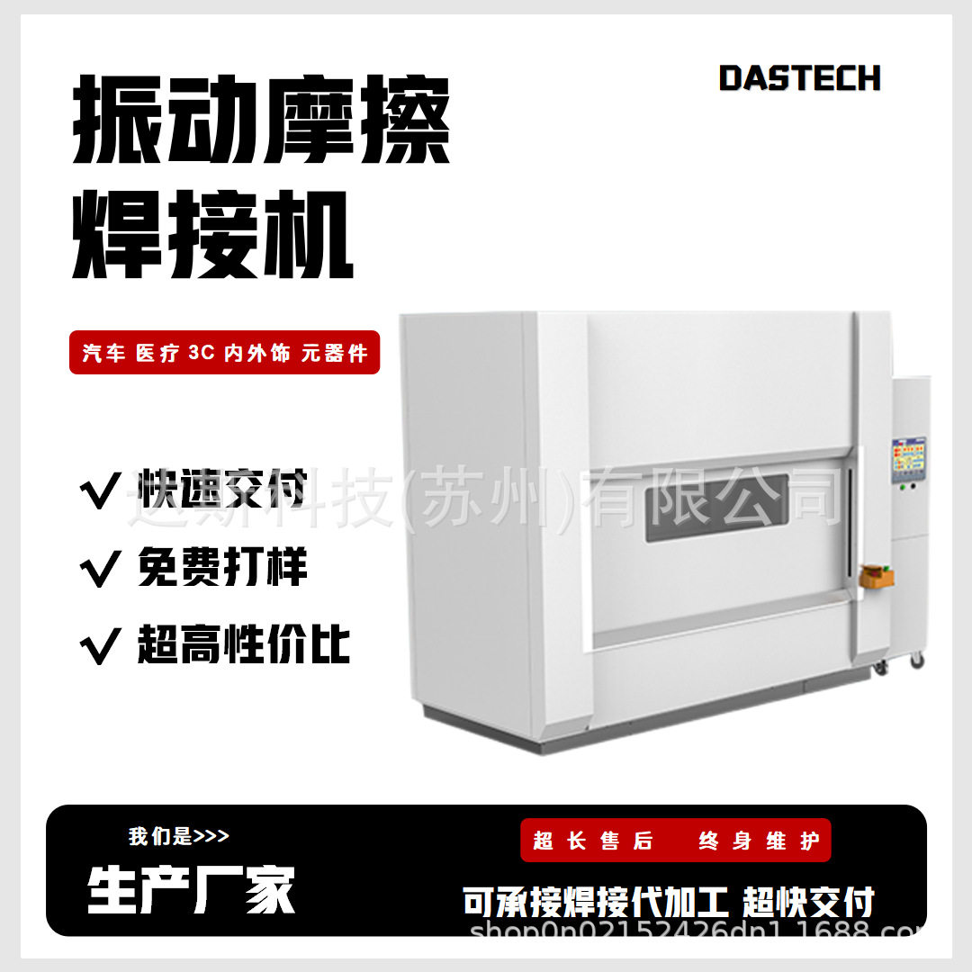 汽车车灯门板振动磨擦焊接机医疗电子塑料密封震动焊机设备