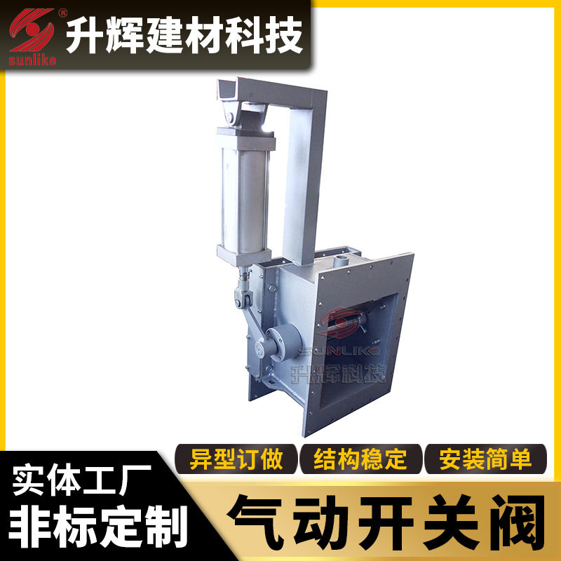 流量控制阀气动开关型控制阀电动手动插板调节阀灰库气力输送烟道