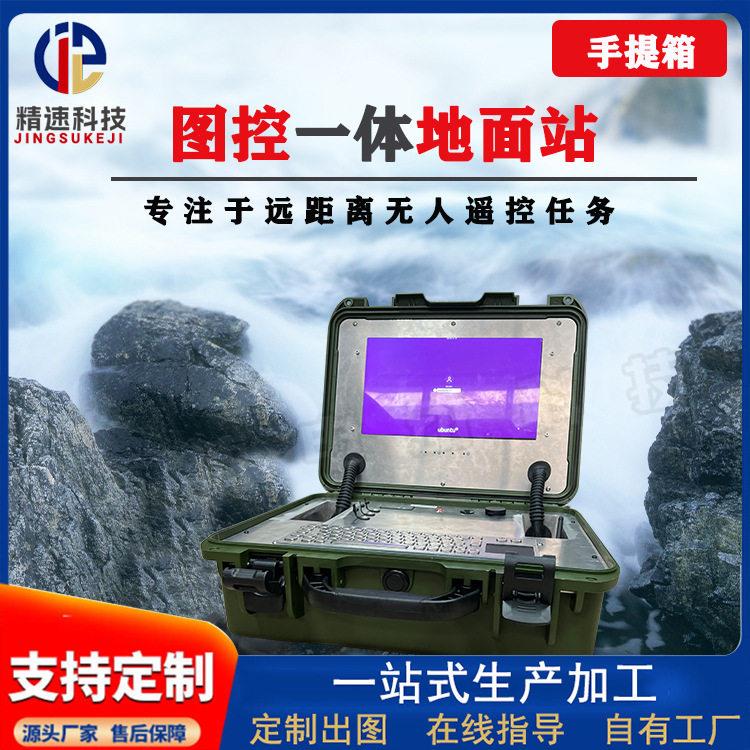 远程遥控图控箱地面站无人驾驶手提箱基站雷达图传一体无人机双屏