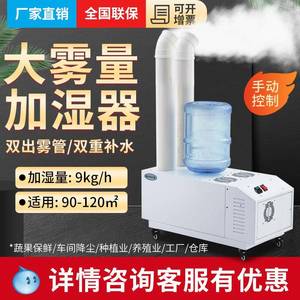 贝菱（BELIN)SC-G090S手动超声波加湿器工业加湿机商业保鲜车间加