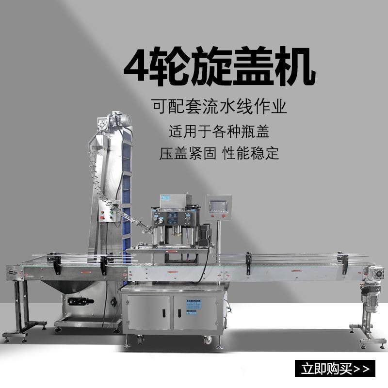 全自动旋盖机四轮拧盖机螺纹盖鸭嘴泵头盖搓盖自动上盖锁盖机商用