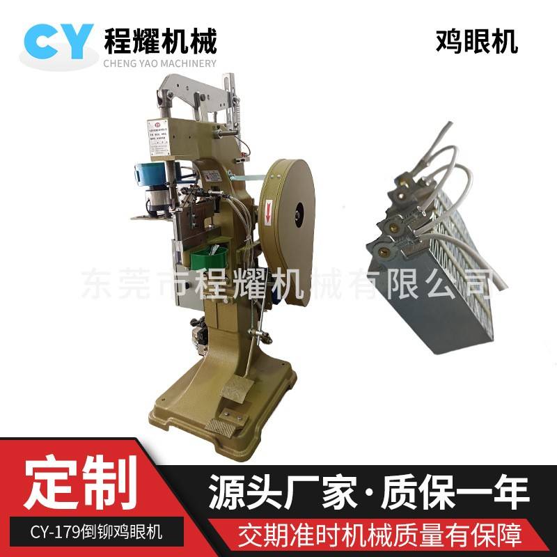 铜鸡眼倒置铆接PTC电热陶瓷散热块气动鸡眼机电路线路板装配铆钉