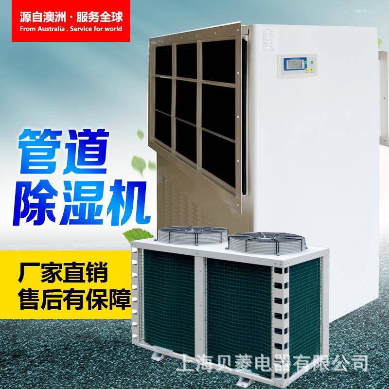 (BELIN)BLZ7-JW管道降温除湿机抽湿机工业除湿器大功率去湿机