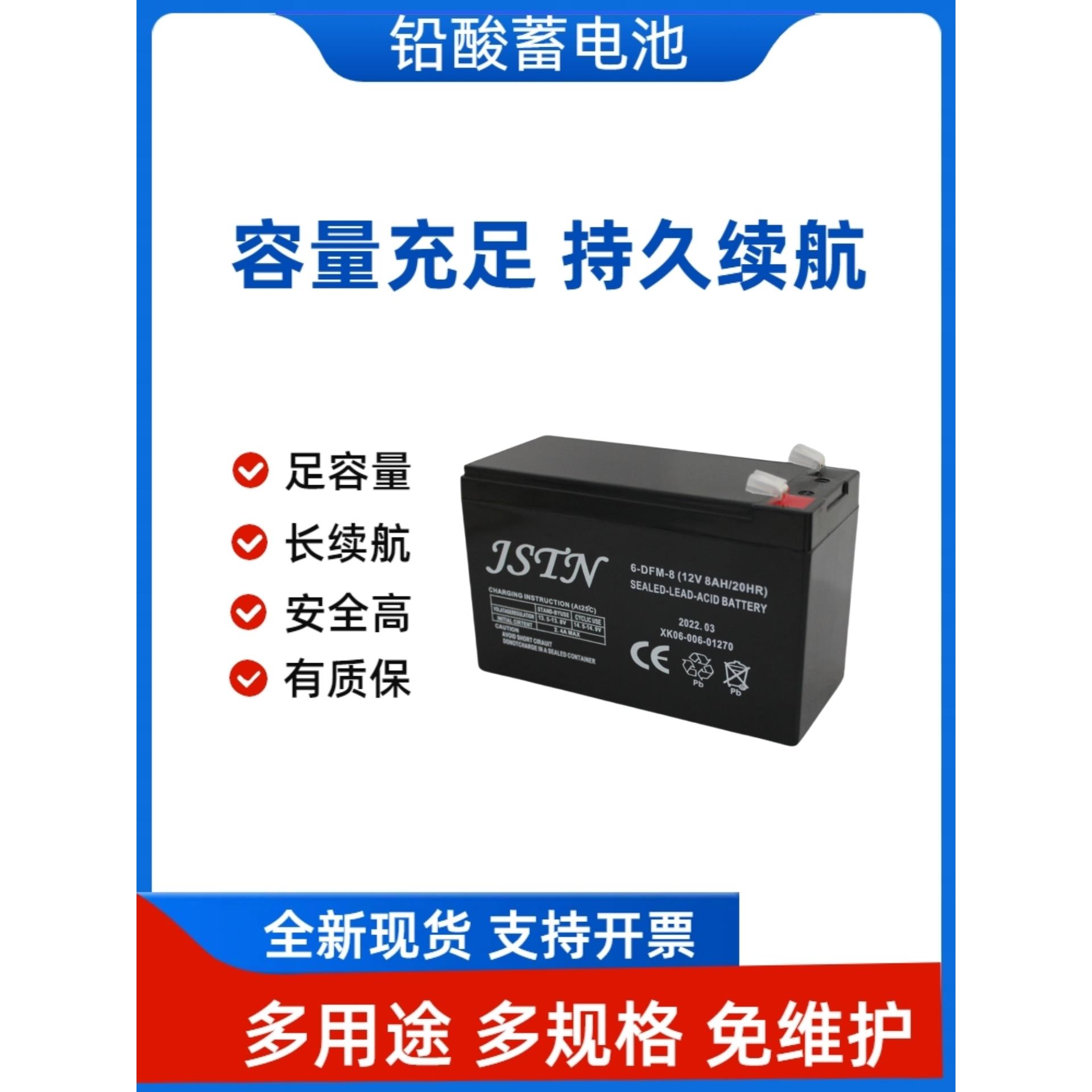 JSTN蓄电池 6-DFM-8 12V8AH/20HR喷雾器 电动氧气泵 喷雾机用电瓶