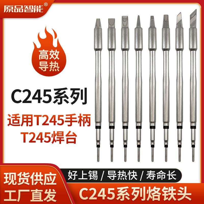 C245烙铁头通用大功率焊台直弯尖大小刀头T245手柄恒温发热芯焊咀