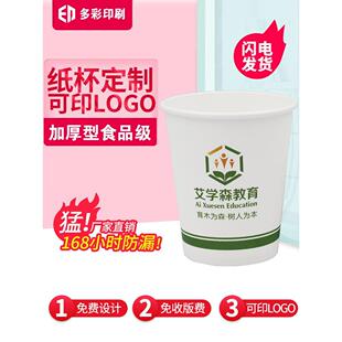 一次性水杯子家用商用印刷logo加厚结婚礼大小号广告咖啡纸杯定制