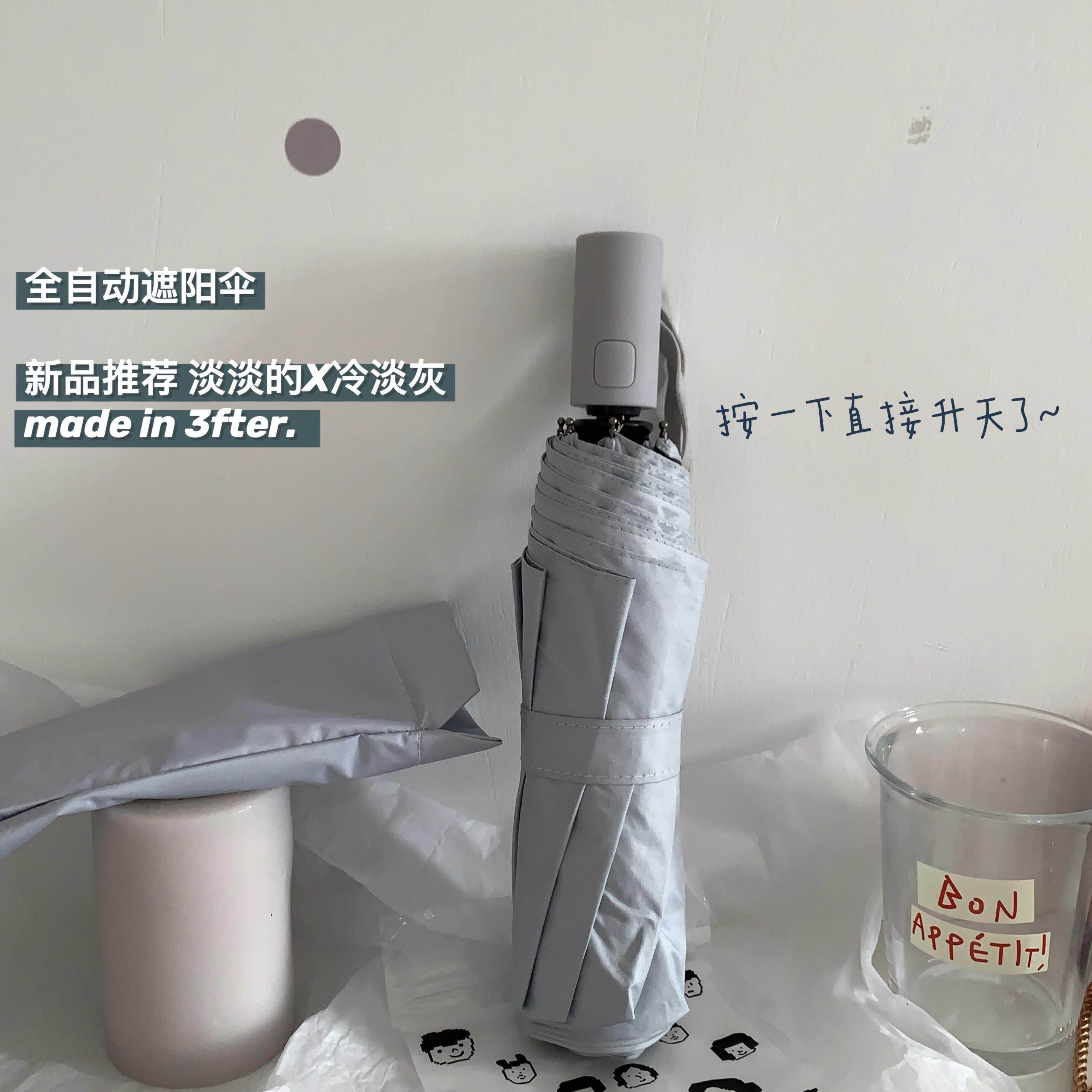 全自动遮阳伞：淡淡的冷淡灰 黑胶抗UV防晒晴雨两用折叠雨伞