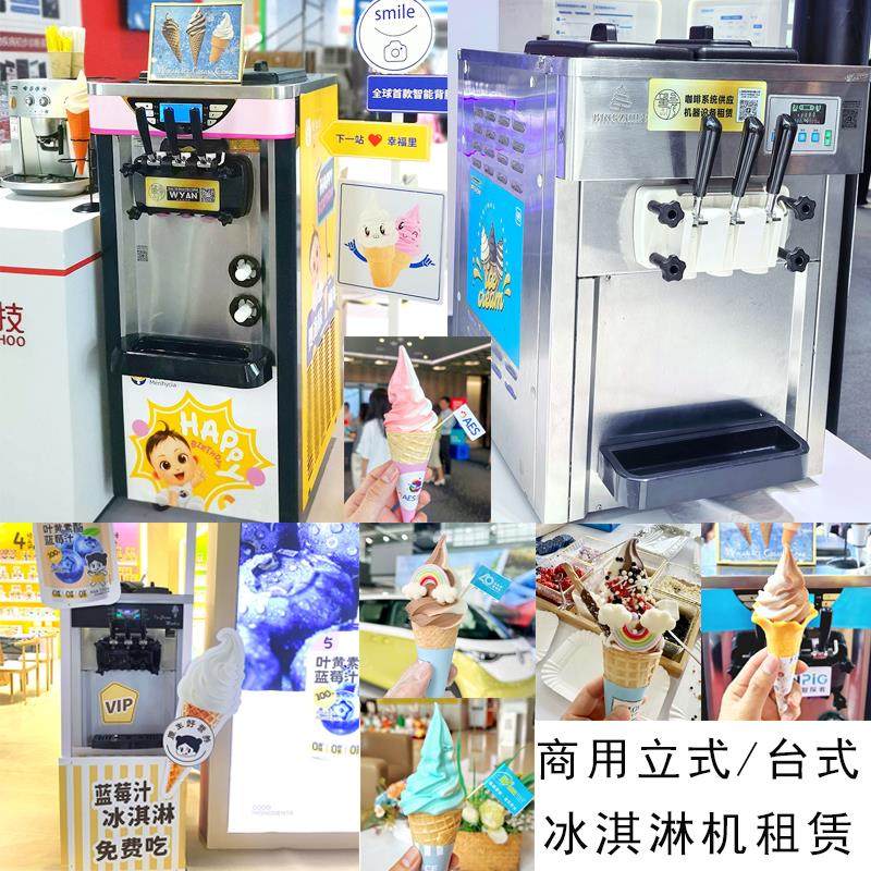 冰淇淋机雪糕机租赁三色脆皮甜筒冰激凌机出租展会临时租赁咖啡机