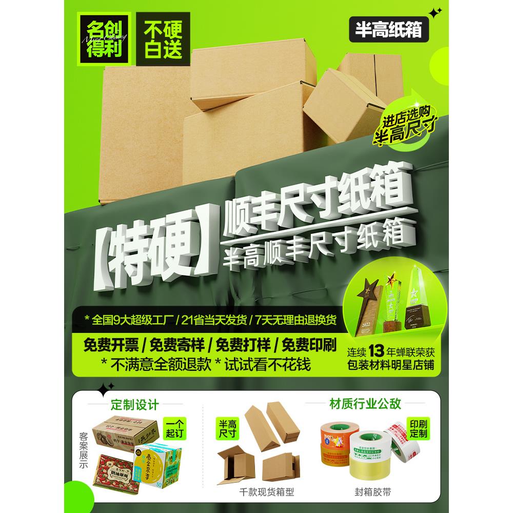 顺丰纸箱快递专用f6s f5f4f3f1外贸搬家打包箱4号6号白色箱子