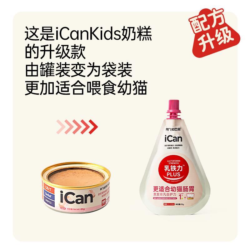 .阿飞和巴弟幼猫奶糕主食罐头湿粮包离乳期猫粮孕猫增肥发腮餐包