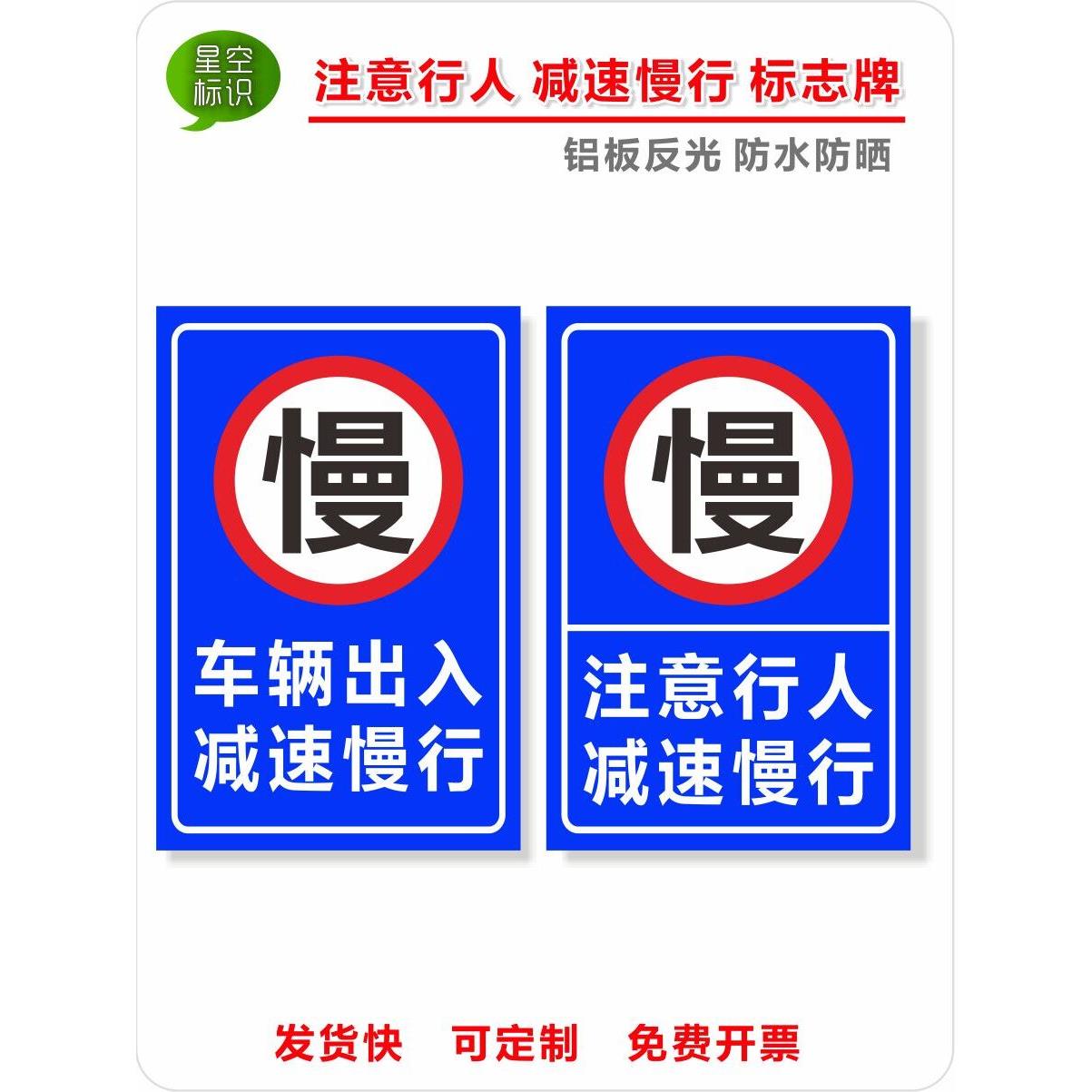 车辆出入减速慢行标志牌注意行人减速慢户外安全标识警示牌铝板定