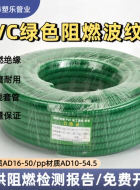 绿色PVC/PP阻燃波纹管消防家装汽车线束管穿线软管电线套管可开口