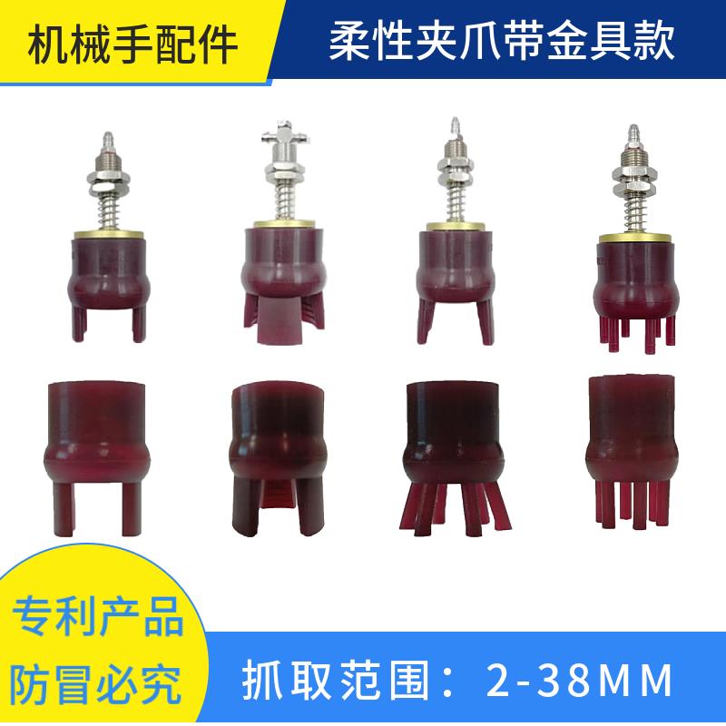 机械手配件 柔性夹爪 二三六爪抓盘A-B1020-2Y柔爪C-B3040-2Y二爪