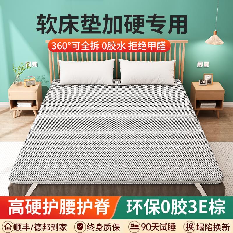护脊护腰椰棕棕榈硬垫子超薄款席梦思床垫加硬神器婴儿黄麻变硬板