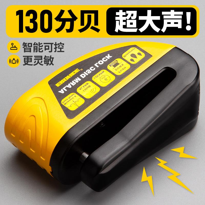 伊诺德EROADE报警碟刹锁智能防盗锁摩托车防盗电动车电瓶车山地车