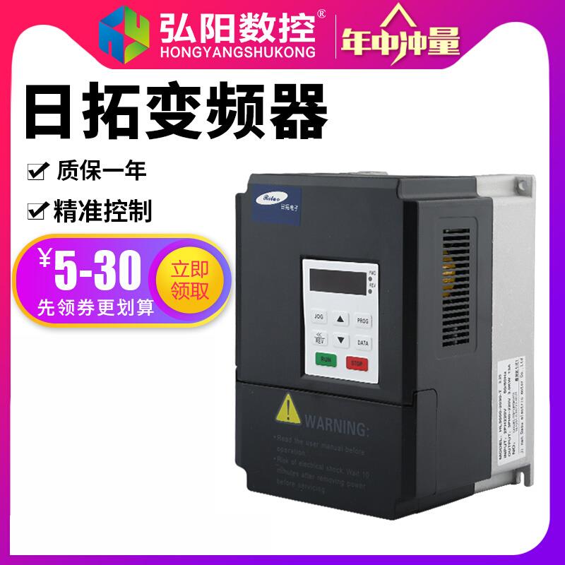 雕刻机变频器 日拓1.5/2.2/3.7/5.5KW电机主轴调速变频器配件