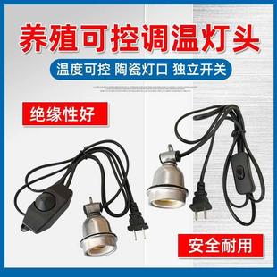 调温灯头 仔猪保温箱温控器恒温孵化箱开关仔猪取暖灯口调节器