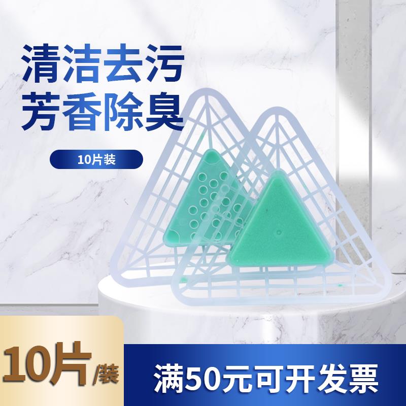 男士小便池除臭三角块 厕所芳香片清洁过滤网尿斗卫生间三角块