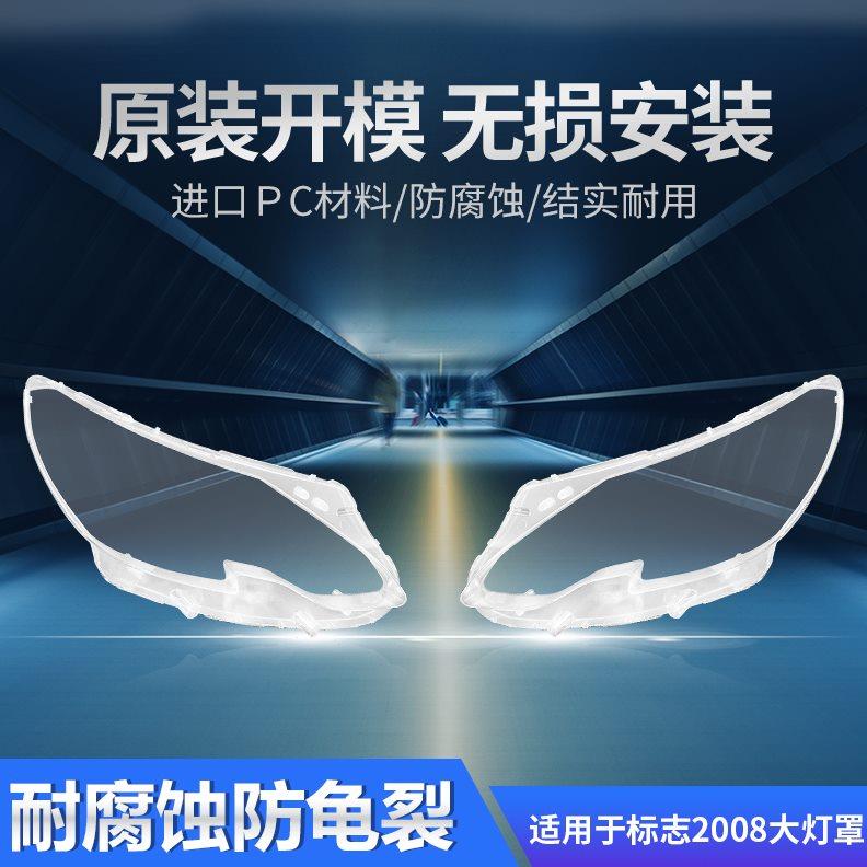 适用于东风标致3008大灯罩2008汽车左右大灯灯壳前灯罩原装灯外壳
