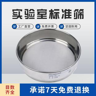 20CM筛子筛网304不锈钢超细过滤网分样筛冲框标准筛实验筛8-200目