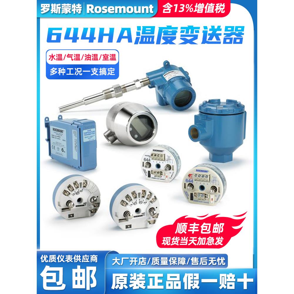 罗斯蒙特644HAK5J6M5模块变送器一体化PT100热电阻4-20MA输出HART