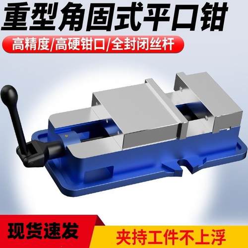 老虎钳台式高精密角固式平口钳cnc加工中心重型铣床用钳468寸夹具