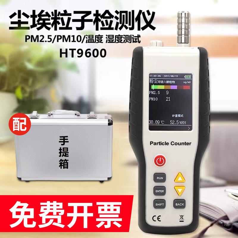 鑫思特HT-9600尘埃粒子计数器PM2.5/PM10粉尘颗粒空气质量检测仪