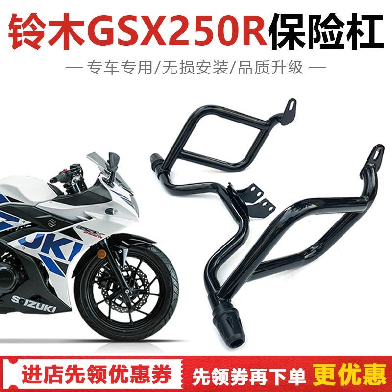 用于 于铃木GSX250R机车保险杆 防摔护杠防摔棒后扶手牛角尾翼尾